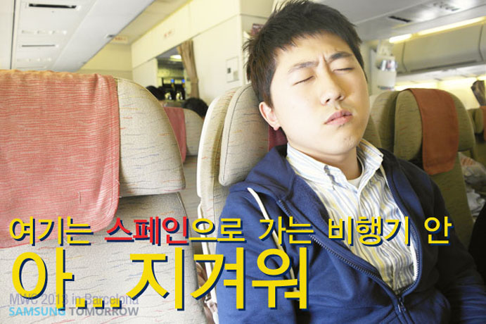여기는 스페인으로 가는 비행기안 아 ..지겨워