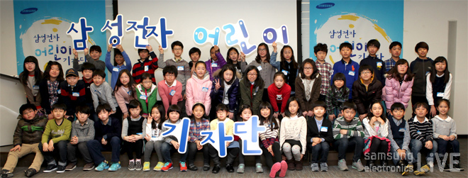 삼성전자 어린이 기자단 단체