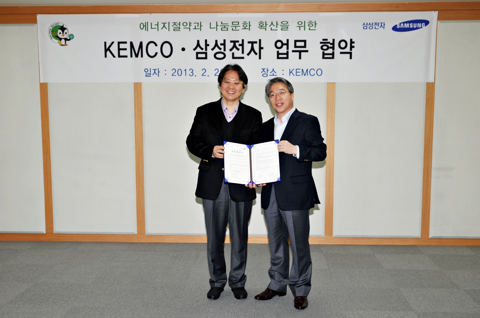 KEMCO.삼성전자 업무 협약