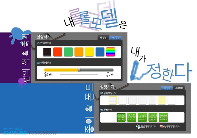 내 롤모델은 내가 정한다., 펜의 색,&굵기, 종이&폰트