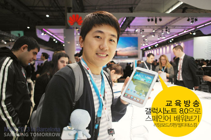 교육방송 갤럭시노트 8.0으로 스페인어 배워보기