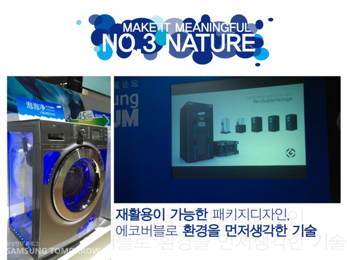 MAKE IT MEANINGFUL NO 3 NATURE 재활용이 가능한 패키지디자인, 에코버블로 환경을 먼저 생각한 기술