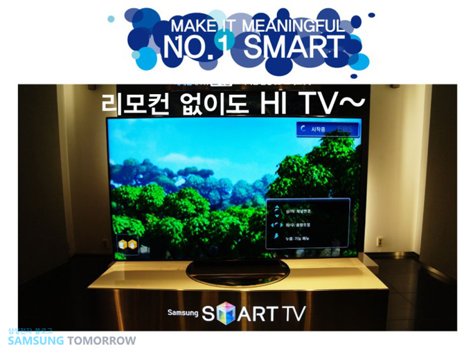 MAKE IT MEANINGFUL NO.1 SMART 리모컨 없이도 HI TV 
