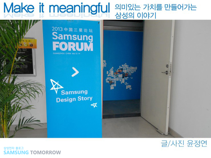 Make it meaningful 의미있는 가치를 만들어가는 삼성의 이야기