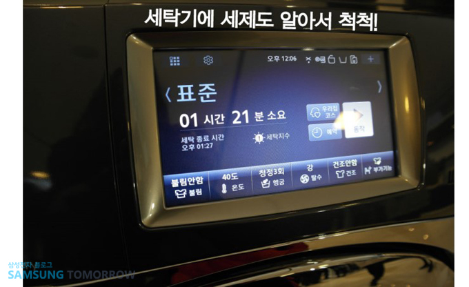 세탁기에 세제도 알아서 척척