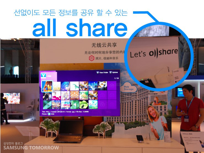 선없어도 모든 정보를 공유 할 수 있는 ALL SHARE