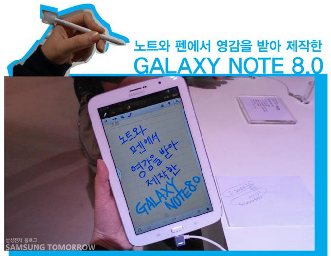 노트와 펜에서 영감을 받아 제작한 갤럭시 노트 8.0