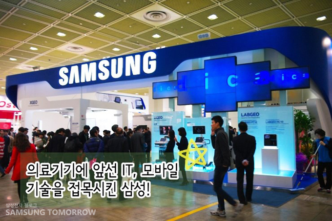 의료기기에 앞선 IT, 모바일 기술을 접목시킨 삼성