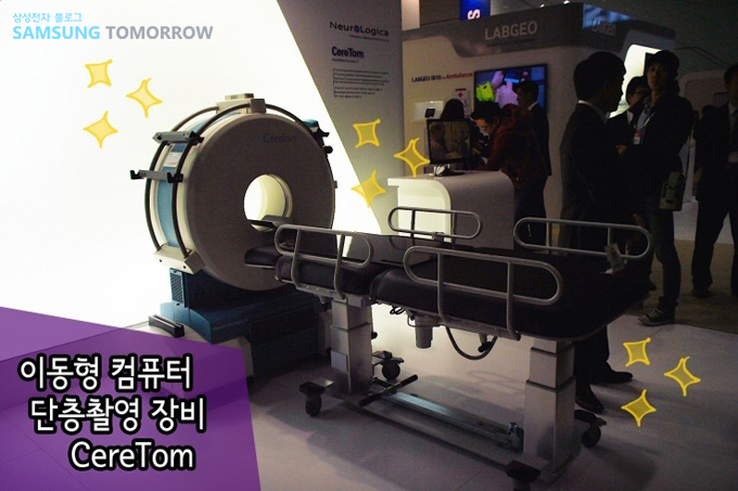 이동형 컴퓨터 단층 촬영 장비 CERETOM