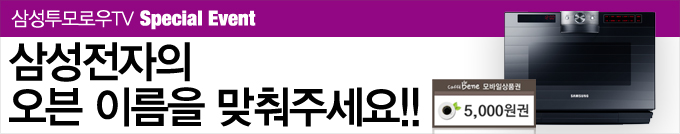 삼성전자의 오븐이름을 맞춰주세요