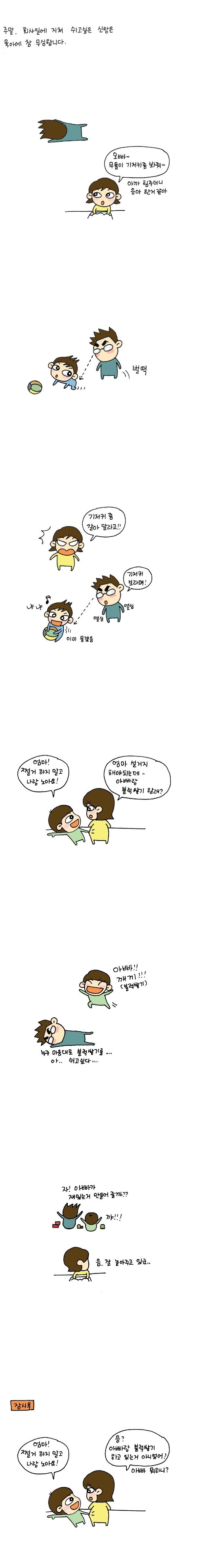 주말, 회사일에 지쳐 쉬고 싶은 신랑은 육아에 참 무심합니다., 오빠 무율이 기저귀좀 봐줘 , 벌떡, 기저귀 좀 갈아 달라고!!, 기저귀 보라며!, 엄마 쩔거 하지 말고 나랑 노아요!, 엄마 설거지 해야 되는데 아빠랑 블럭 쌓기 할래?, 아빠 깨끼!!, 누구 마음대로 블럭쌓기를 아..쉬고싶다..., 자 아빠가 재밌는거 만들어줄까? , 꺄, 음 잘놀아주고 있군, 잠시후, 엄마 쩔거 하지 말고 나랑 노아요!, 응? 아빠랑 블럭쌓기 하고 있는거 아니였어?