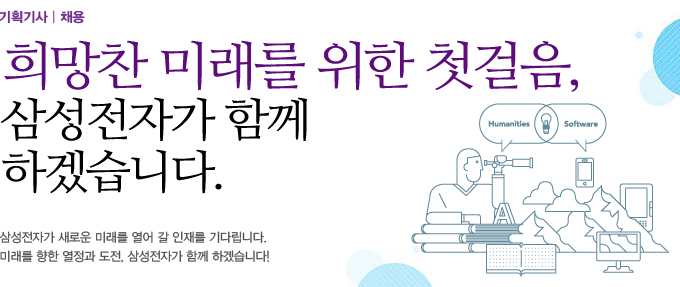 희망찬 미래를 위한 첫걸음, 삼성전자가 함께 하겠습니다. 