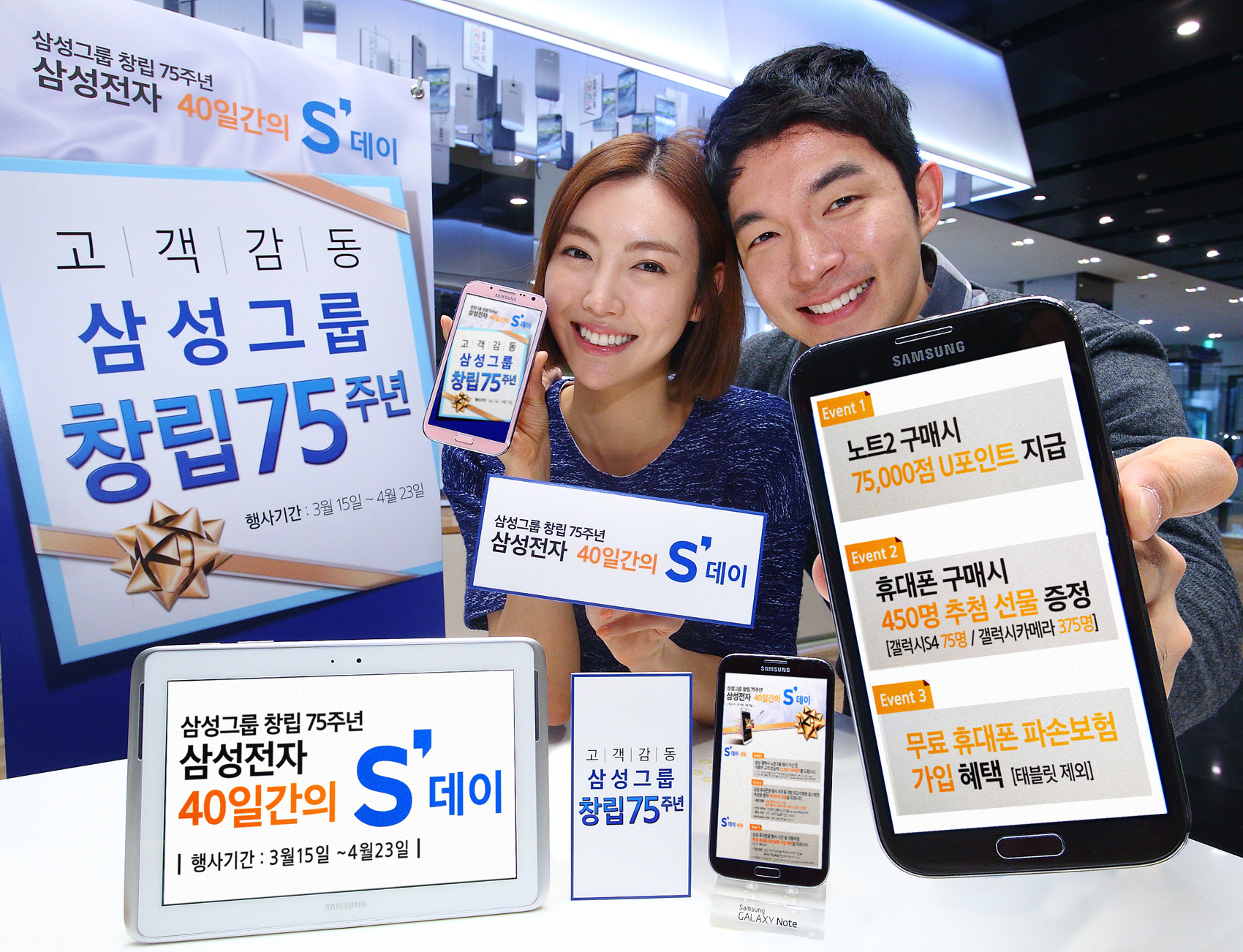 삼성전자 40일간 S데이 