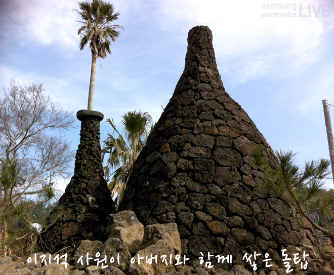 이지석 사원이 아버지와 함께 쌓은 돌탑