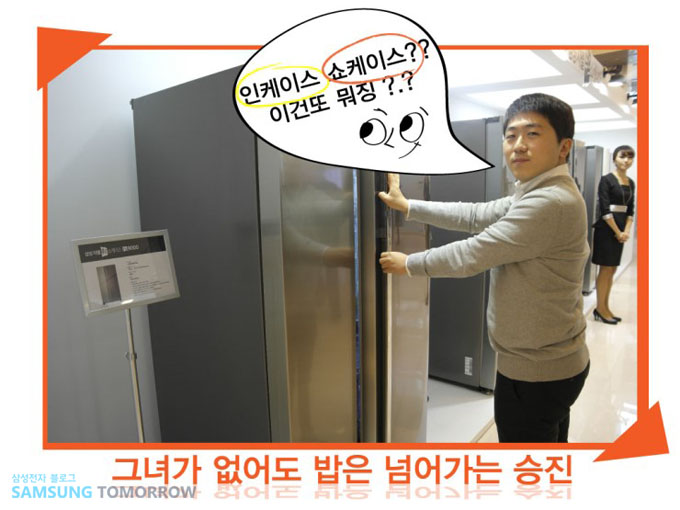 그녀의 쇼케이스?? 이건 또 뭐징? 그녀가 없어도 밥은 넘어가는 승진