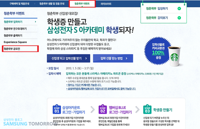 학생증 만들고 삼성전자 s 아카데미 학생되자!