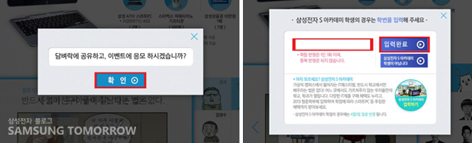 담벼락 공유하고 이벤트에 응모하시겠습니까? , 확인