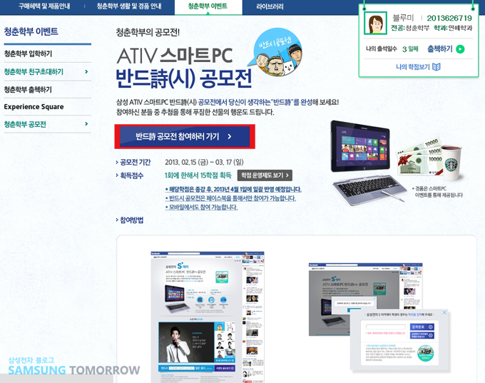ATIV 스마트 반드시 공모전