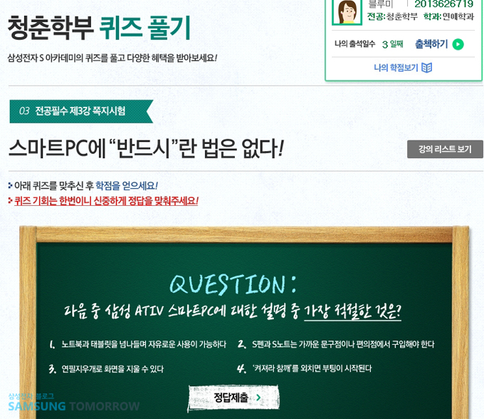 청춘학부 퀴즈풀기, 스마트 pc에 반드시 란 법은 없다