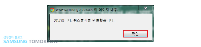 정답입니다. 퀴즈 풀기를 완료했습니다. -확인