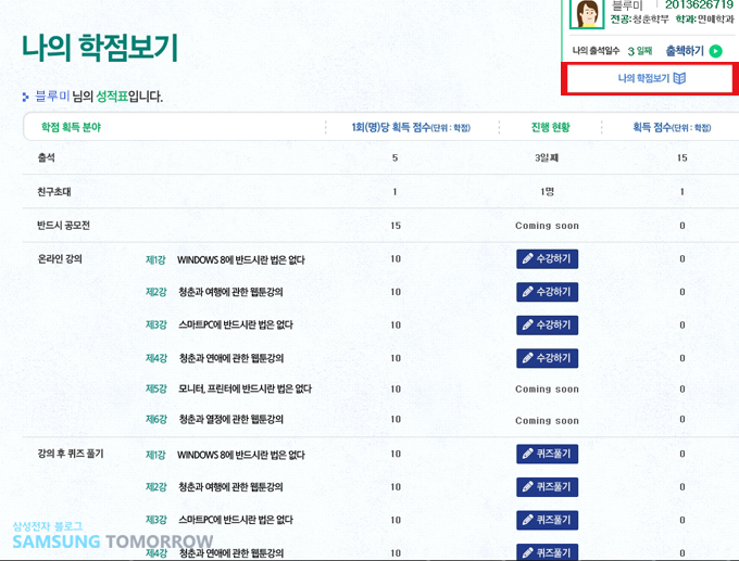 나의 학점보기