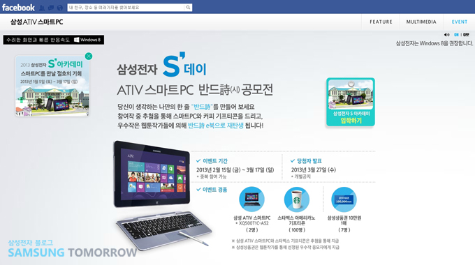 삼성전자 S데이 ATIV 스마트 반드시 공모전