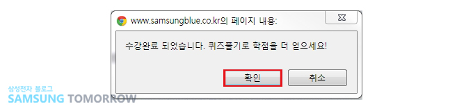 수강완료 되었습니다., 퀴즈풀기로 학점을 더 얻으세요 , 확인