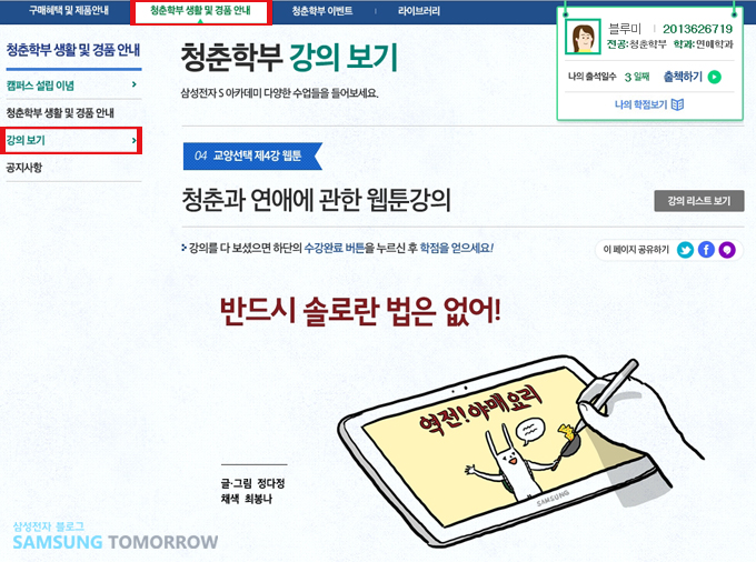 청춘학부 강의 보기, 반드시 솔로란 법은 없어