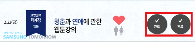 청춘과 연애에 관한 웹툰 강의