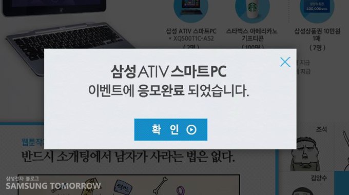 삼성ATIV 스마트 PC 이벤트에 응모완료 되었습니다