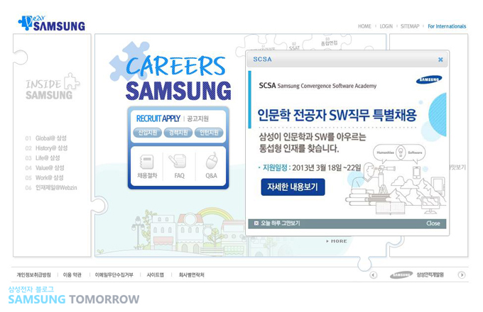 CAREERS SAMSUNG, 인공학 전공자 SW 직무 특별채용