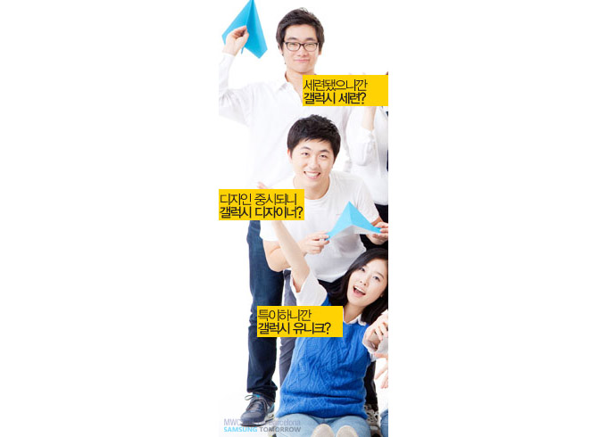 세련됐으니깐 갤럭시 세련?, 디자인 중시되니 갤럭시 디자이너? 특이하니깐 갤럭시 유니크?