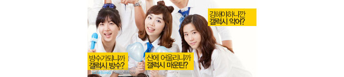 방수가 되니까 갤럭시 방수?, 산에 어울리니까 갤럭시 마운틴?, 강해야 하니깐 갤럭시 악어?