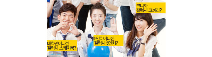 대화면이니깐 갤럭시 스케치북?, 5인치이니깐 갤럭시 5인치?, 크니까 갤럭시 코끼리