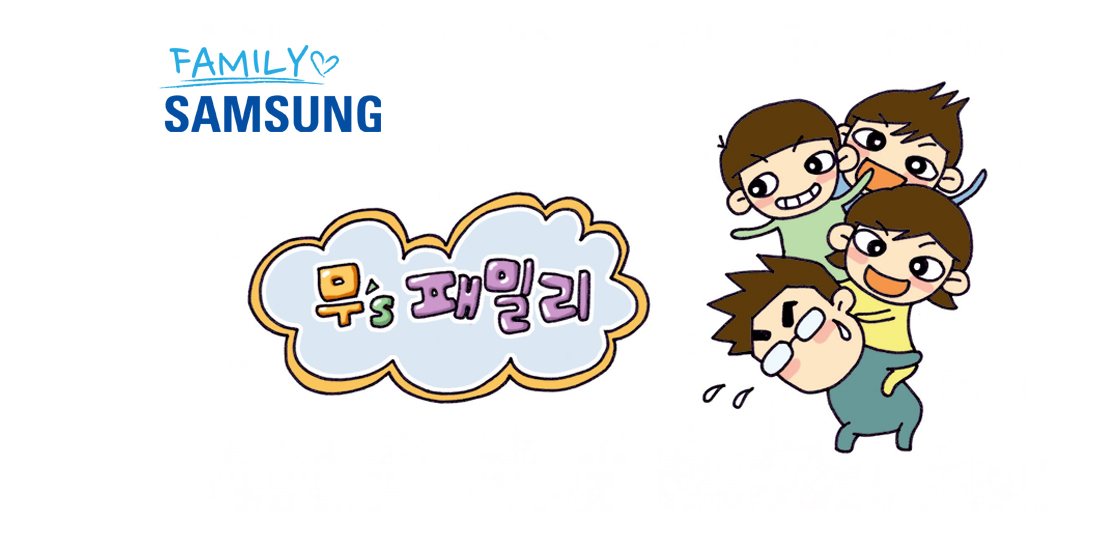 패밀리 삼성, 무스 패밀리