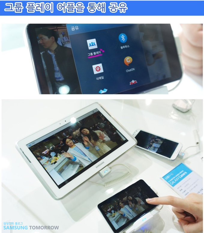 그룹 플레이 어플을 통해 공유
