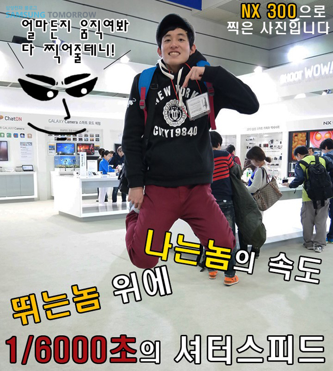 nx300으로 찍은 사진입니다. , 얼마든지 움직여봐 다 찍어줄테니, 뛰는 놈 위에 나는 놈의 속도 1/8000초 의 셔터스피드