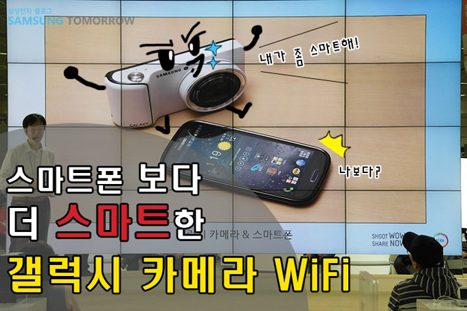 스마트폰보다 더 스마트한 갤럭시 카메라 wifi