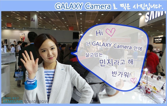 갤럭시 카메라로 찍은 사진입니다. Hi 난 갤럭시 카메라 안에 살고 있는 민지라고 해 반가워