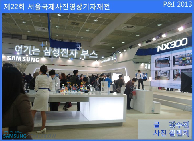제 22회 서울 국제 사진 영상 기자재전, 여기는 삼성전자부스