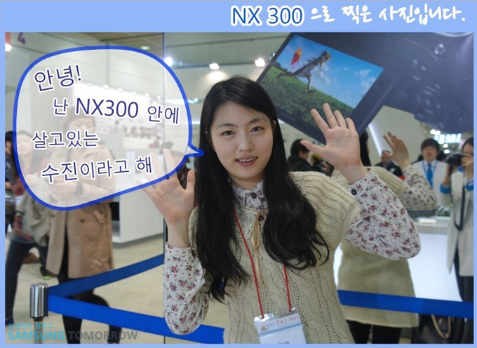 NX 300으로 찍은 사진입니다. 안녕! 난 NX300안에 살고 있는 수진이라해