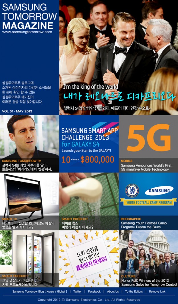 삼성투모로우매거진 5월 4주