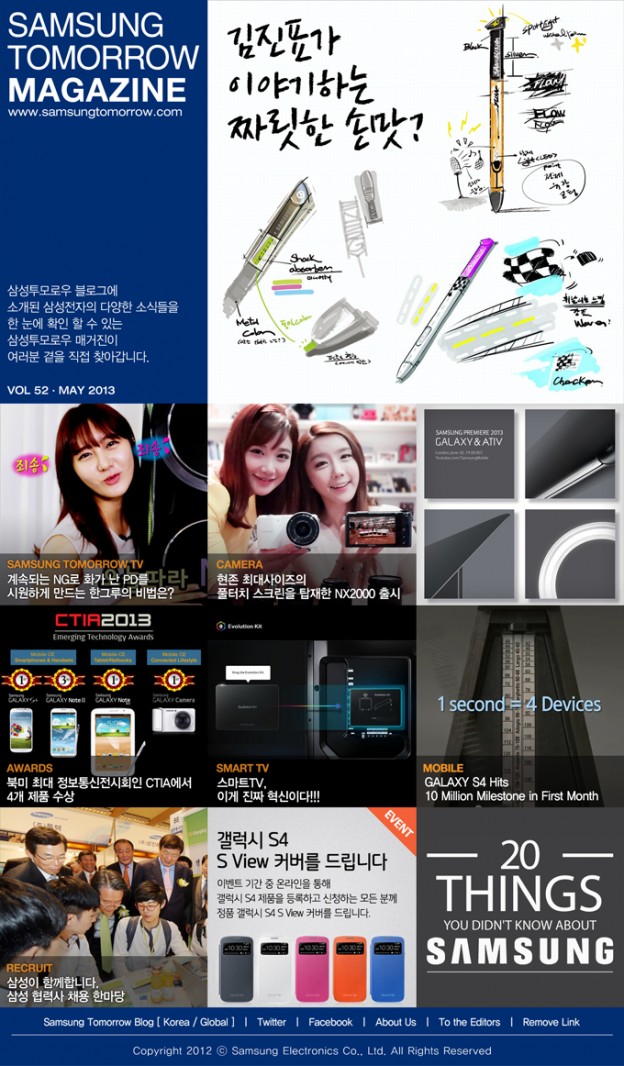 삼성투모로우매거진 5월 5주
