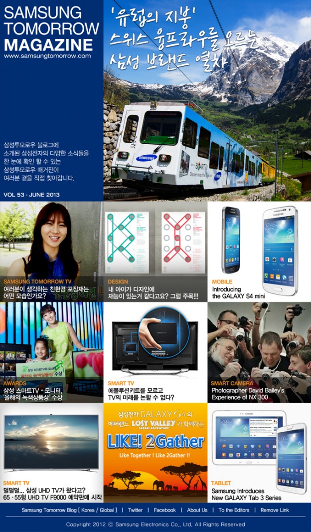 삼성투모로우매거진 6월 1주