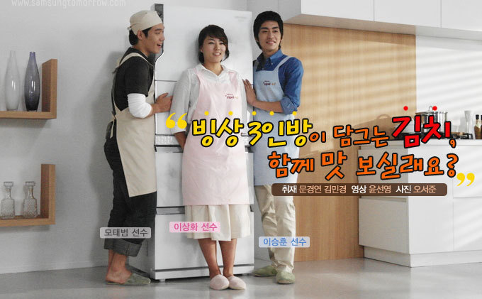 빙상3인방이 담그는 김치 함께 맛 보실래요?