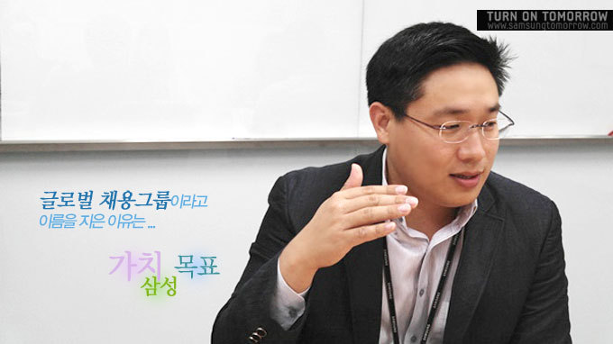 글로벌 채용그룹이라고 이름지은 이유는 가치 감성 목표