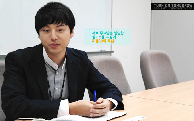 서로 주고 받는 쌍방향 정보소통 과정이 채용 2.0의 핵심!!