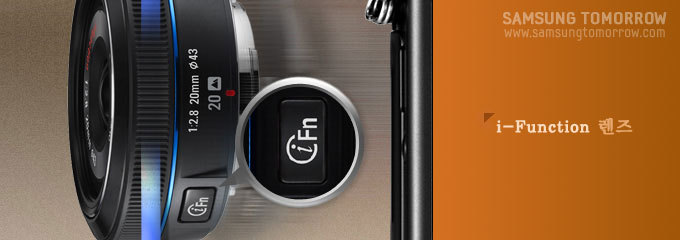 i-Fuction 렌즈