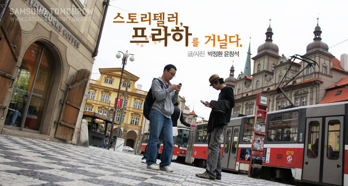 스토리텔러, 프라하를 거닐다