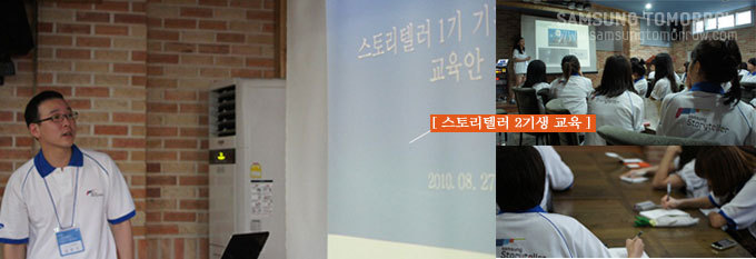 스토리텔러 2기생 교육